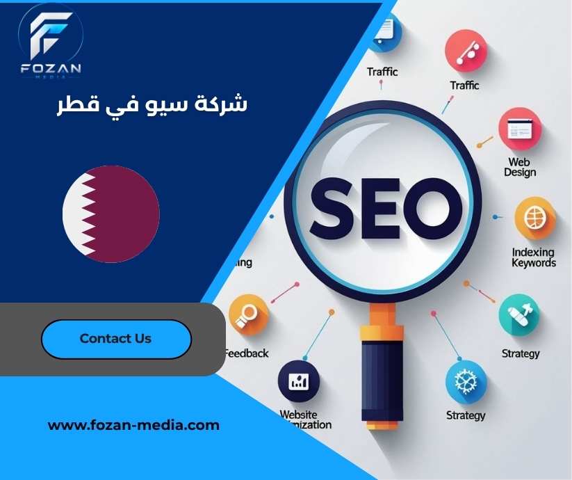 شركة سيو في قطر
