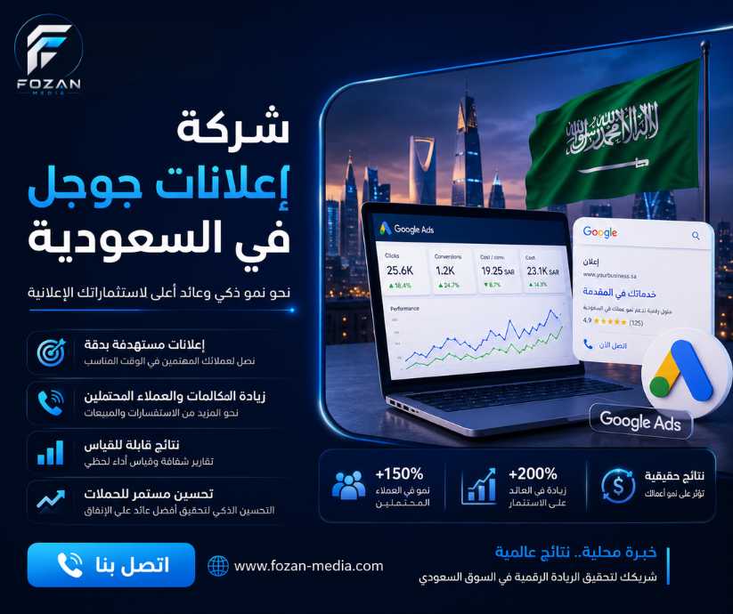 شركة إعلانات جوجل في السعودية