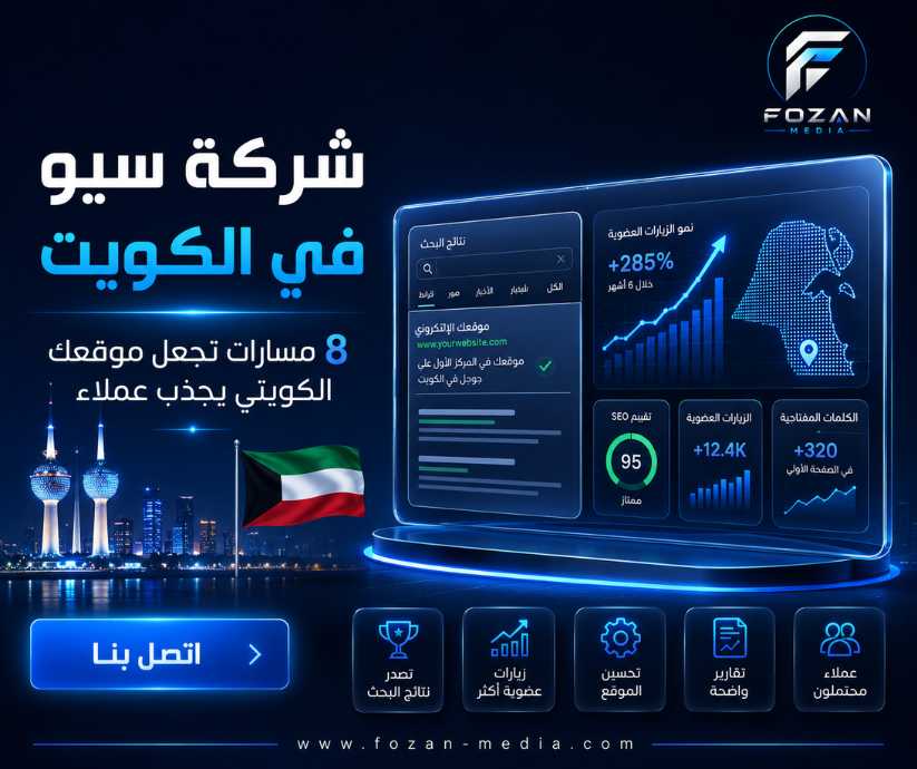 شركة سيو في الكويت