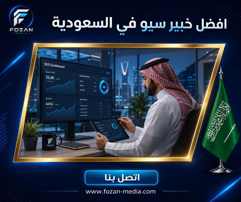 افضل خبير سيو في السعودية