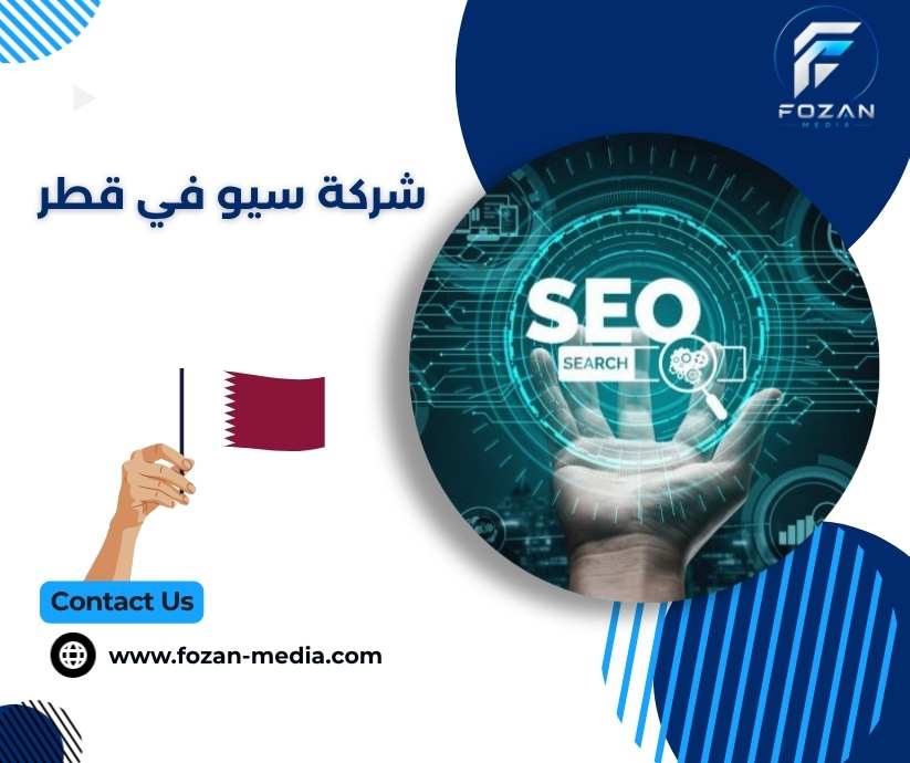شركة سيو في قطر