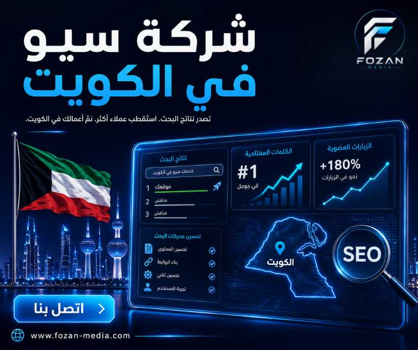 شركة سيو في الكويت 