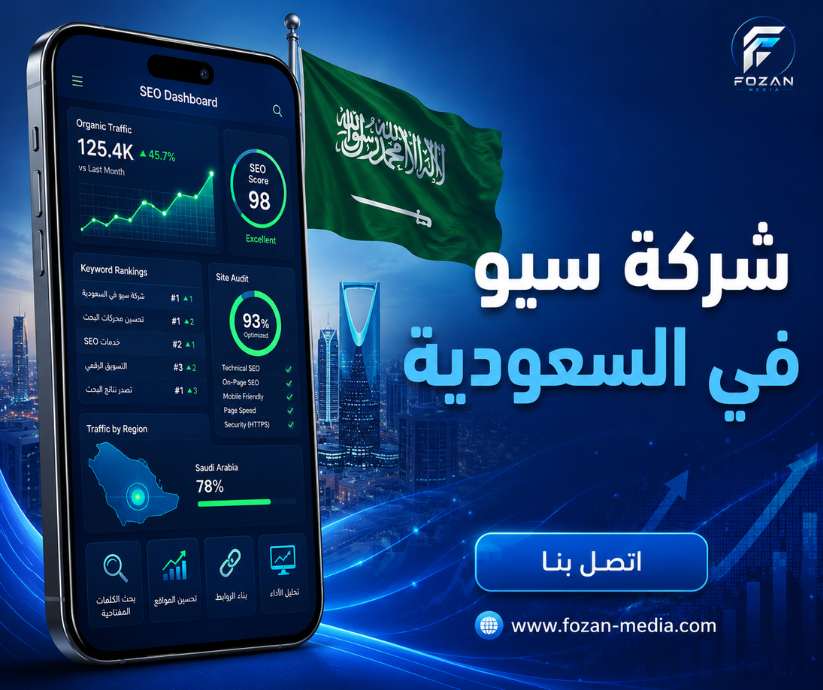شركة سيو في السعودية