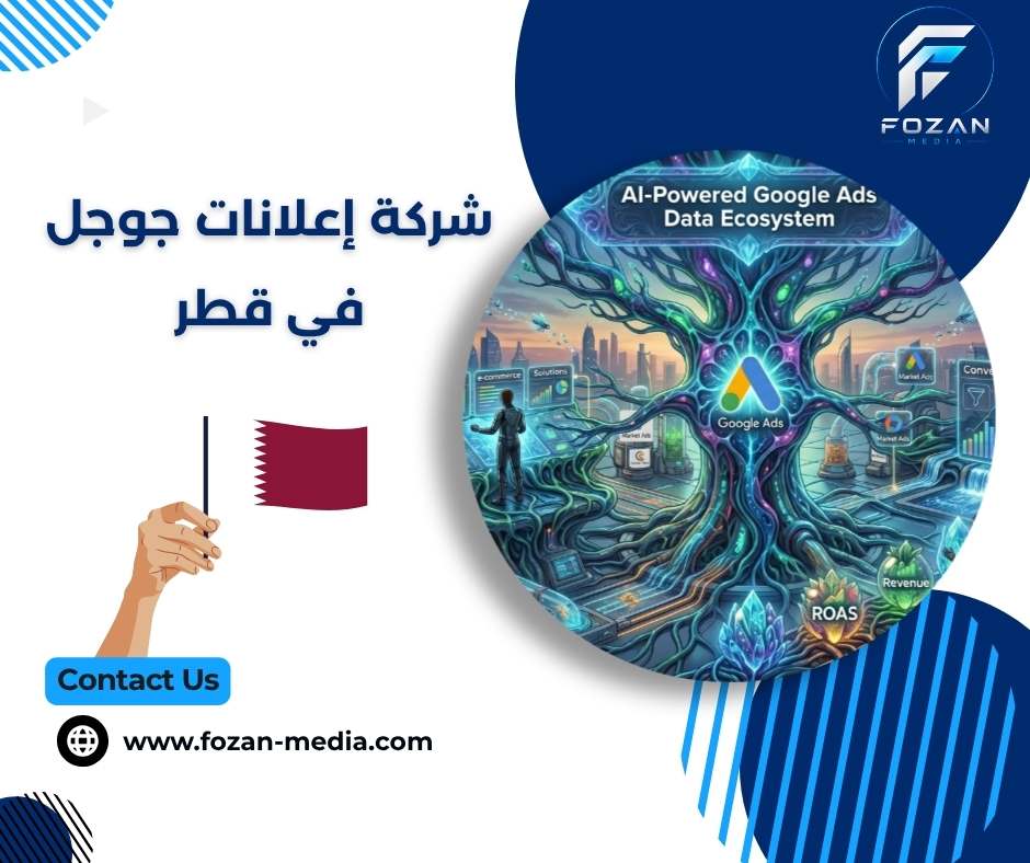 شركة إعلانات جوجل في قطر