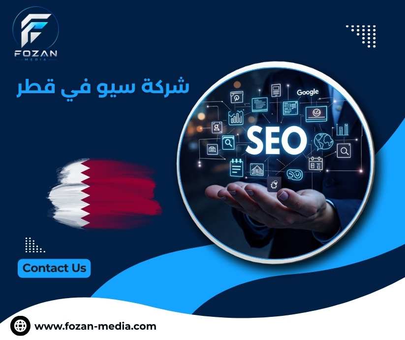 شركة سيو في قطر