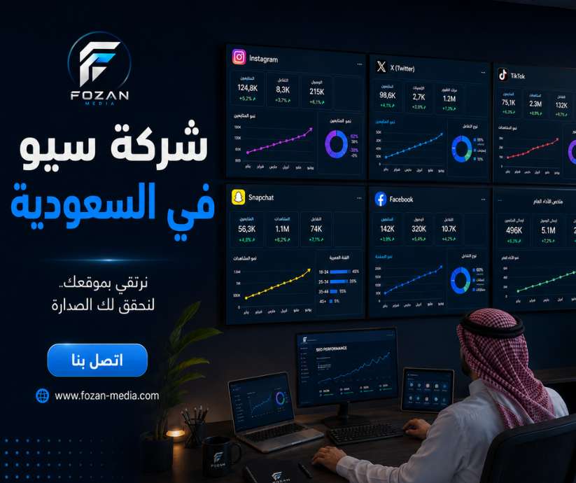 شركة سيو في السعودية