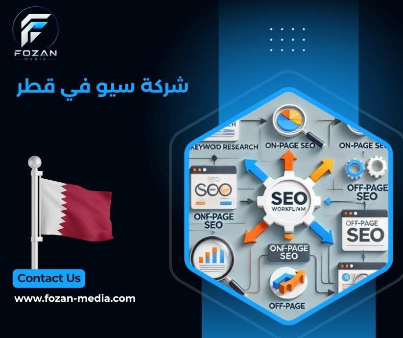 شركة سيو في قطر