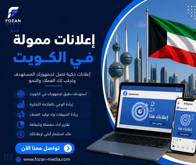 إعلانات ممولة في الكويت