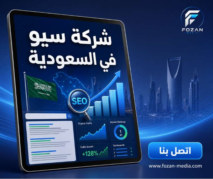 شركة سيو في السعودية