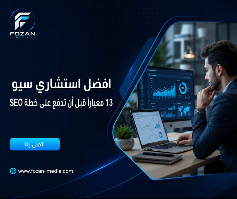 افضل استشاري سيو