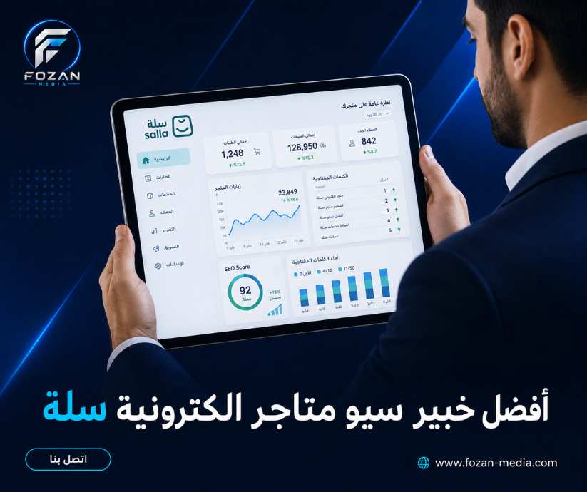 أفضل خبير سيو متاجر الكترونية سلة