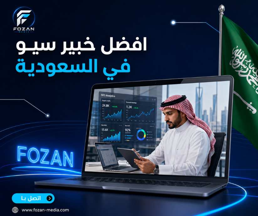 افضل خبير سيو في السعودية