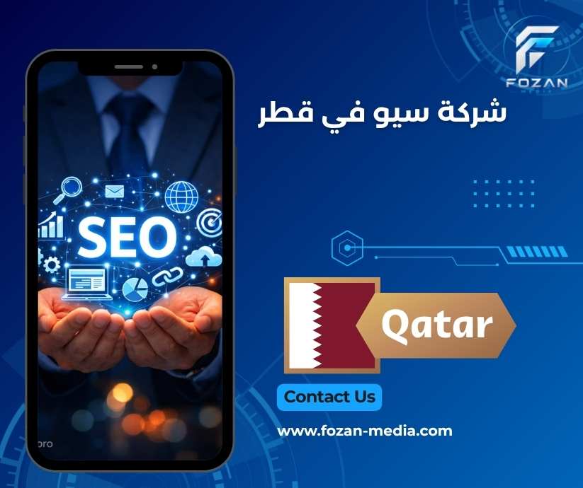 شركة سيو في قطر