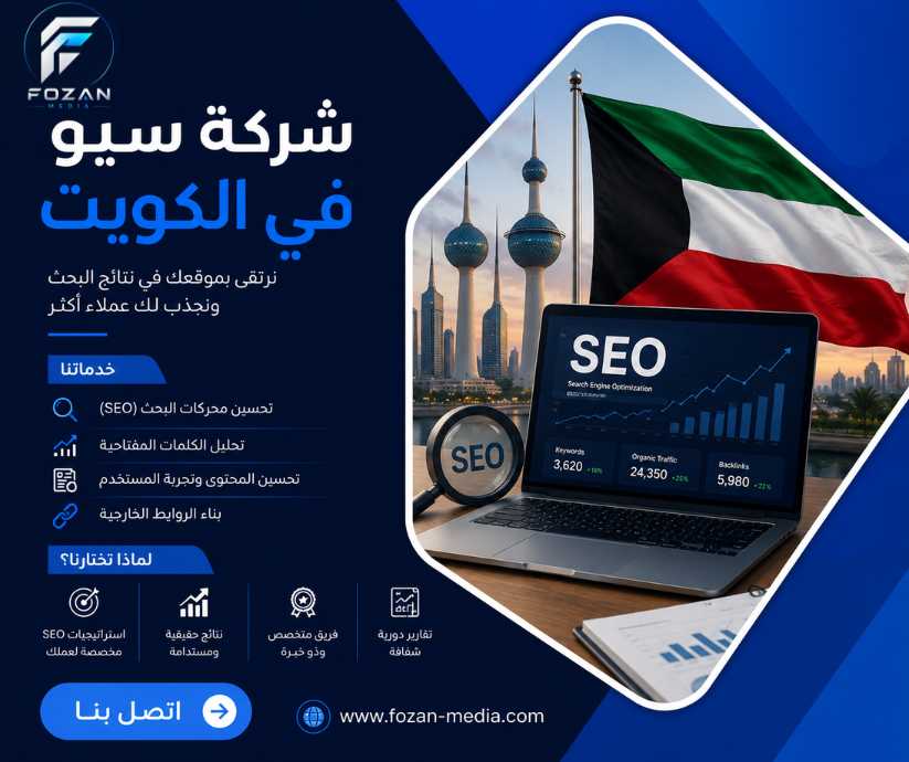 شركة سيو في الكويت 
