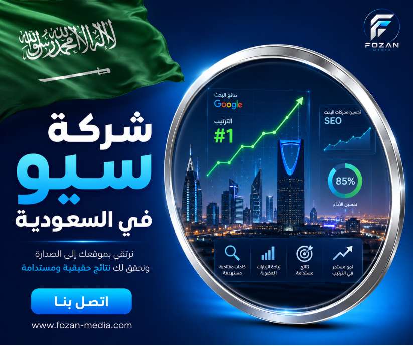 شركة سيو في السعودية