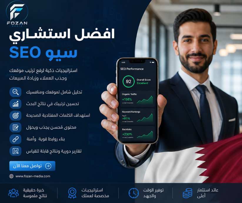 افضل استشاري سيو