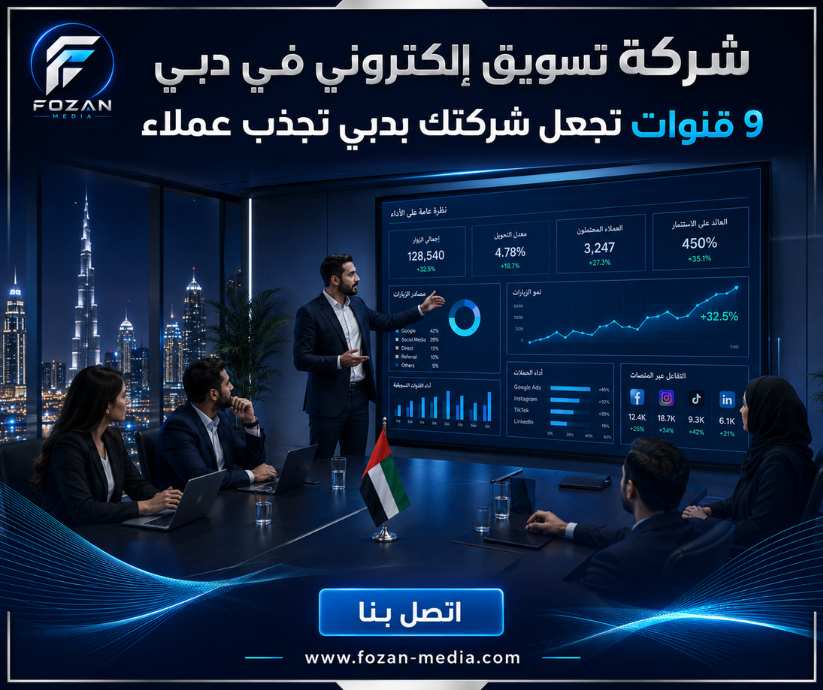 شركة تسويق إلكتروني في دبي