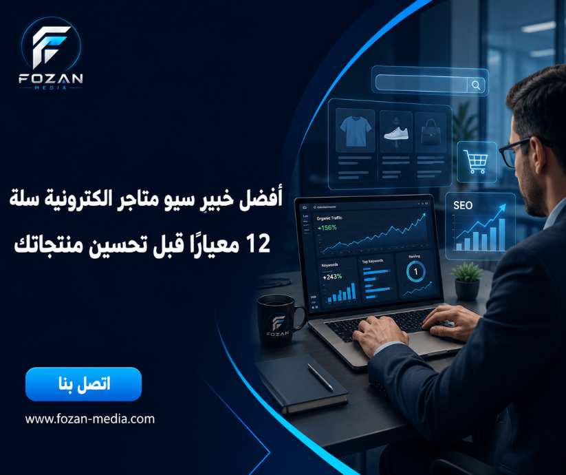 أفضل خبير سيو متاجر الكترونية سلة
