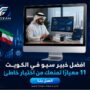 افضل خبير سيو في الكويت