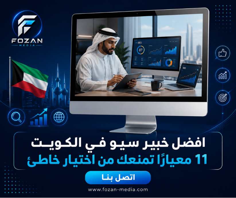 افضل خبير سيو في الكويت