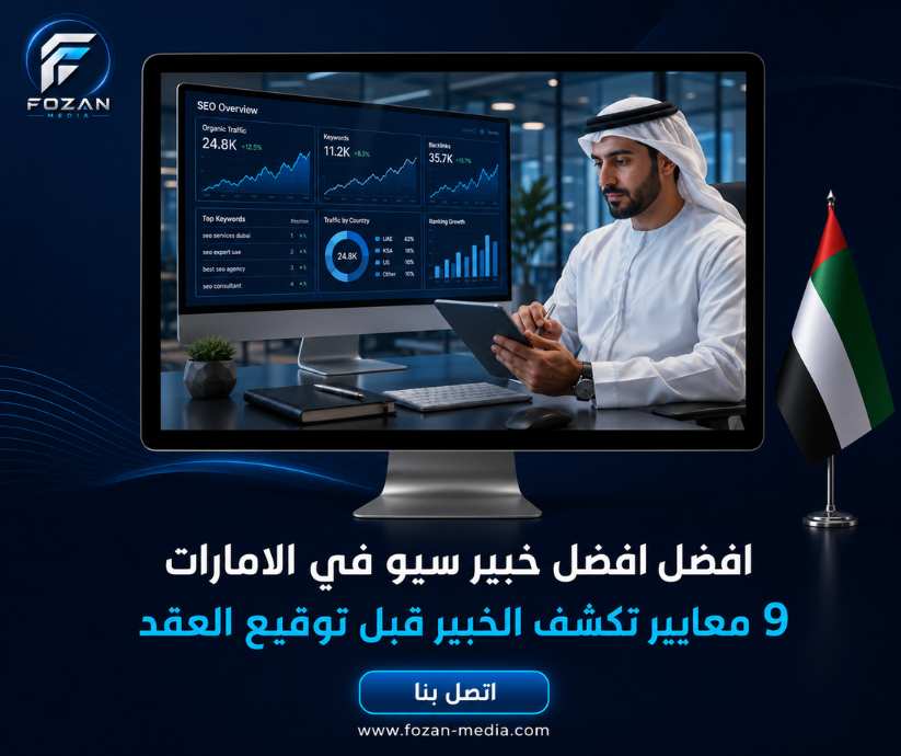 افضل خبير سيو في الامارات