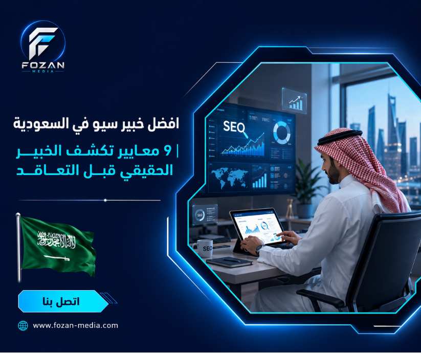 افضل خبير سيو في السعودية