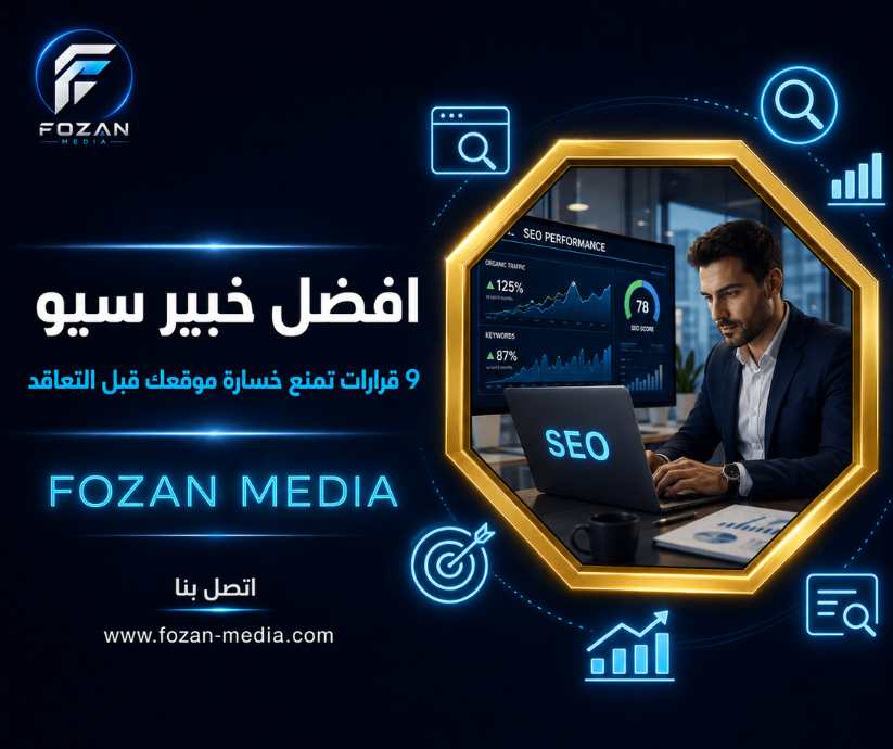 افضل خبير سيو