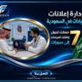 إدارة إعلانات عيادات في السعودية