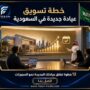 خطة تسويق عيادة جديدة في السعودية