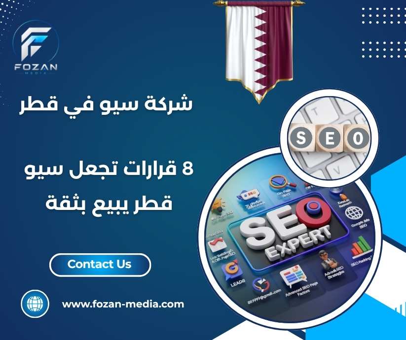 شركة سيو في قطر