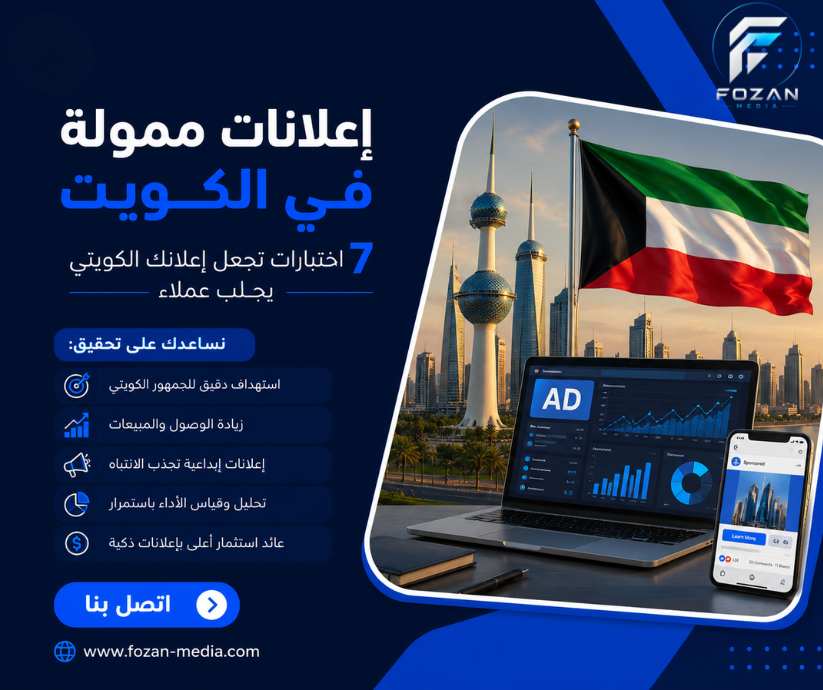 إعلانات ممولة في الكويت