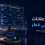 شركة اعلانات جوجل في قطر